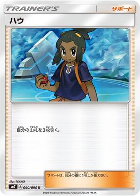 2018 Hau #90