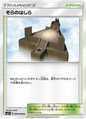 2018 Sky Pillar #95