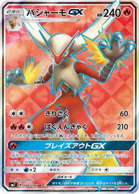 2018 Japanese Sky-Splitting Charisma Blaziken GX #98 card