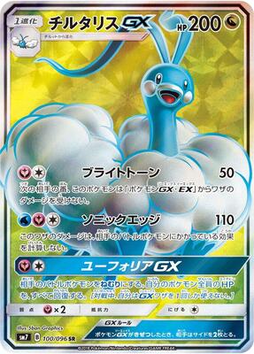 2018 Japanese Sky-Splitting Charisma Altaria GX #100 card