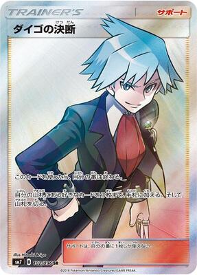2018 Japanese Sky-Splitting Charisma Steven's Resolve #102 card
