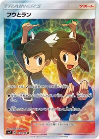 Tate & Liza #103/096 from SM7: Sky-Splitting Charisma Pokemon card image