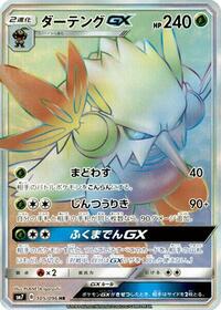 Shiftry GX #105/096 from SM7: Sky-Splitting Charisma Pokemon card image