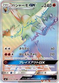 Blaziken GX #106/096 from SM7: Sky-Splitting Charisma Pokemon card image