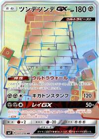 Stakataka GX #107/096 from SM7: Sky-Splitting Charisma Pokemon card image