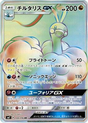 2018 Japanese Sky-Splitting Charisma Altaria GX #108 card