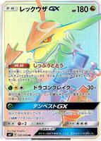 <美品>レックウザGX HR[SM7 109/096] Rayquaza GX - 109/096 - SM7: Sky-Splitting Charisma - Pokemon