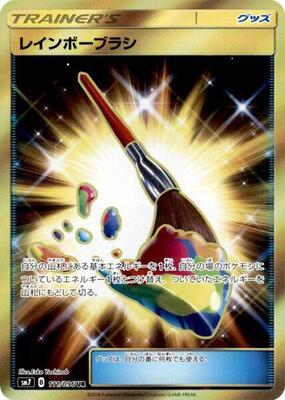2018 Japanese Sky-Splitting Charisma Rainbow Brush #111 card