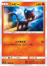 Litten (SM8a: Dark Order)