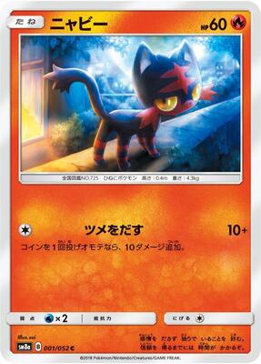 2018 Japanese Dark Order Litten #1 card