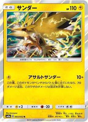 2018 Japanese Dark Order Zapdos #3 card