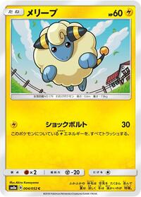Mareep - SM8a: Dark Order - Pokemon Japanese card