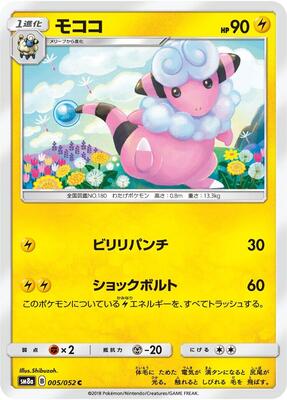 2018 Japanese Dark Order Flaaffy #5 card