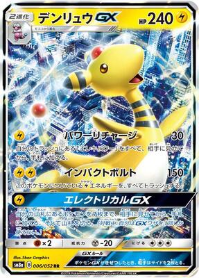 2018 Japanese Dark Order Ampharos GX #6 card