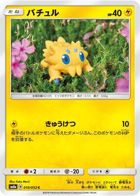 2018 Japanese Dark Order Joltik #10 card