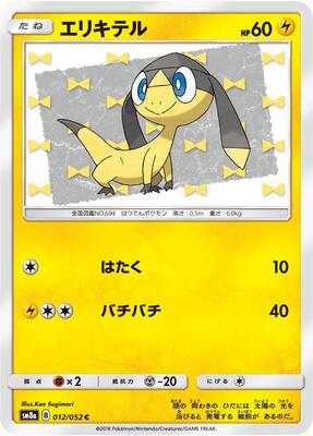 2018 Japanese Dark Order Helioptile #12 card