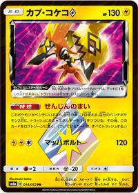 Tapu Koko Prism Star #014/052 from SM8a: Dark Order Pokemon card image
