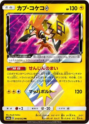 2018 Japanese Dark Order Tapu Koko Prism Star #14 card