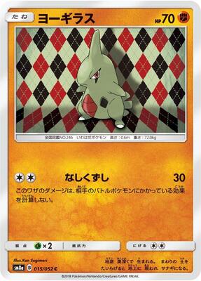 2018 Japanese Dark Order Larvitar #15 card