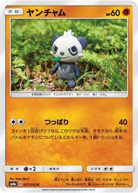 Pancham #017/052 from SM8a: Dark Order Pokemon card image