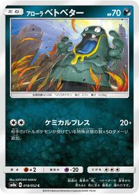 Alolan Grimer (SM8a: Dark Order)