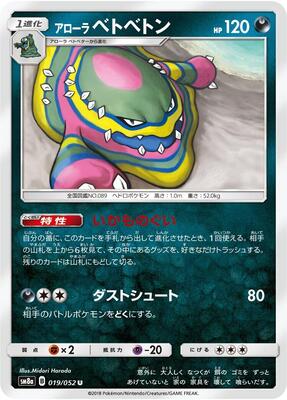 2018 Japanese Dark Order Alolan Muk #19 card