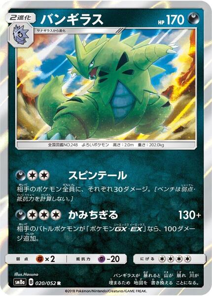 Tyranitar (Japanese) #020/52