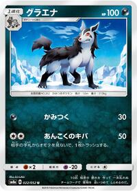 Mightyena (SM8a: Dark Order)