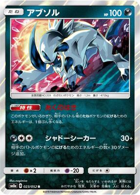 2018 Japanese Dark Order Absol #23 card