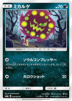 2018 Japanese Dark Order Spiritomb #24 card