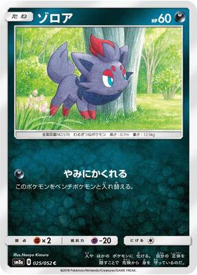 2018 Japanese Dark Order Zorua #25 card