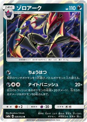 2018 Japanese Dark Order Zoroark #26 card