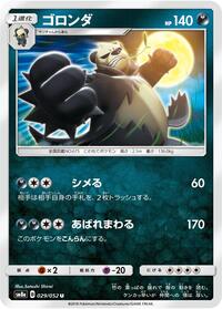 Pangoro - SM8a: Dark Order - Pokemon Japanese card