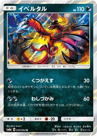 Yveltal (SM8a: Dark Order)