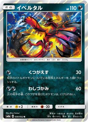 2018 Japanese Dark Order Yveltal #30 card