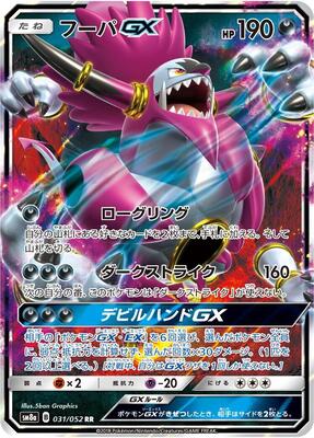2018 Japanese Dark Order Hoopa GX #31 card