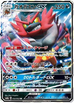 2018 Japanese Dark Order Incineroar GX #32 card