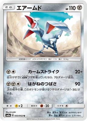2018 Japanese Dark Order Skarmory #33 card