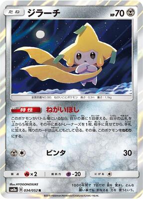 2018 Japanese Dark Order Jirachi #34 card