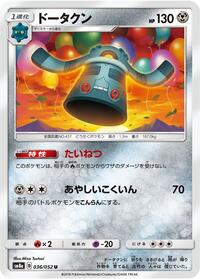 Bronzong #036/052 from SM8a: Dark Order Pokemon card image