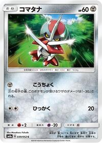 Pawniard #039/052 from SM8a: Dark Order Pokemon card image