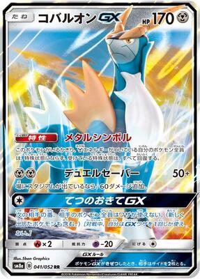 2018 Japanese Dark Order Cobalion GX #41 card