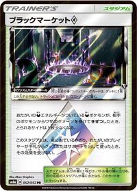 Black Market (SM8a: Dark Order)