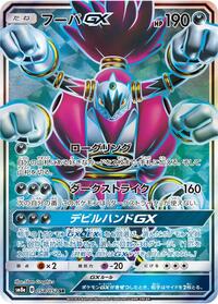 Hoopa GX - 054/052