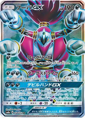 2018 Japanese Dark Order Hoopa GX #54 card