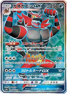 2018 Japanese Dark Order Incineroar GX #55 card