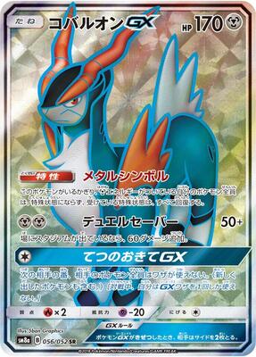 2018 Japanese Dark Order Cobalion GX #56 card