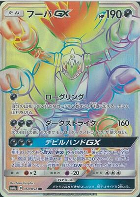 2018 Japanese Dark Order Hoopa GX #60 card