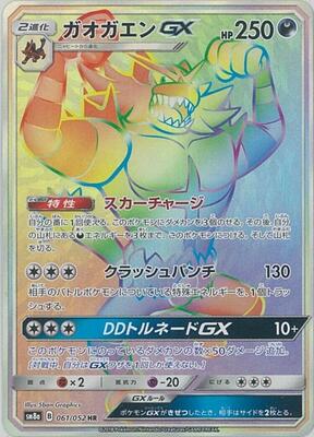2018 Japanese Dark Order Incineroar GX #61 card