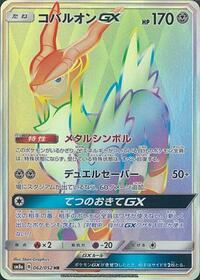 Cobalion GX - 062/052
